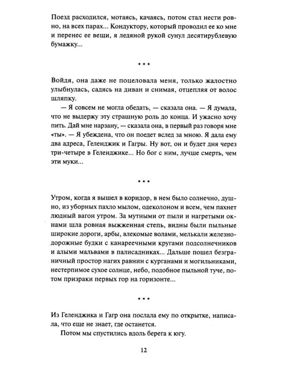 Темные аллеи: сборник
