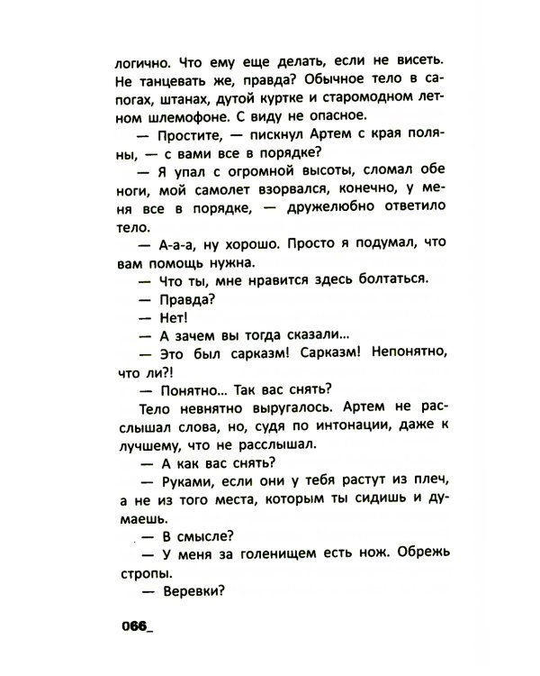 Здесь был Тем: повесть