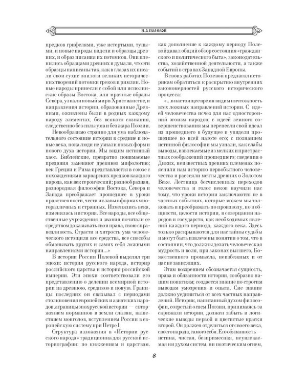 История русского народа