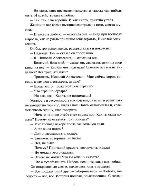Темные аллеи: сборник