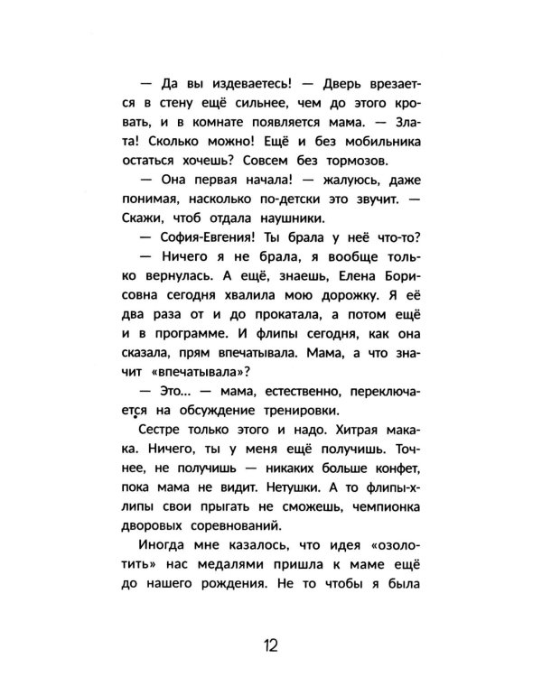 Под твоей защитой