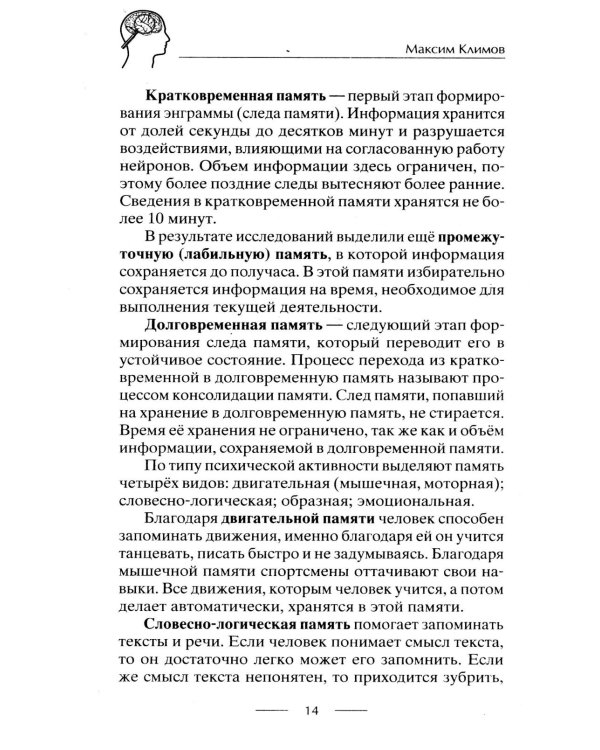 Дополнительное изображение книги «Советский супертренажёр для мозга. Эффективные упражнения от легендарных разведчиков для развития мышления, реакции и памяти»