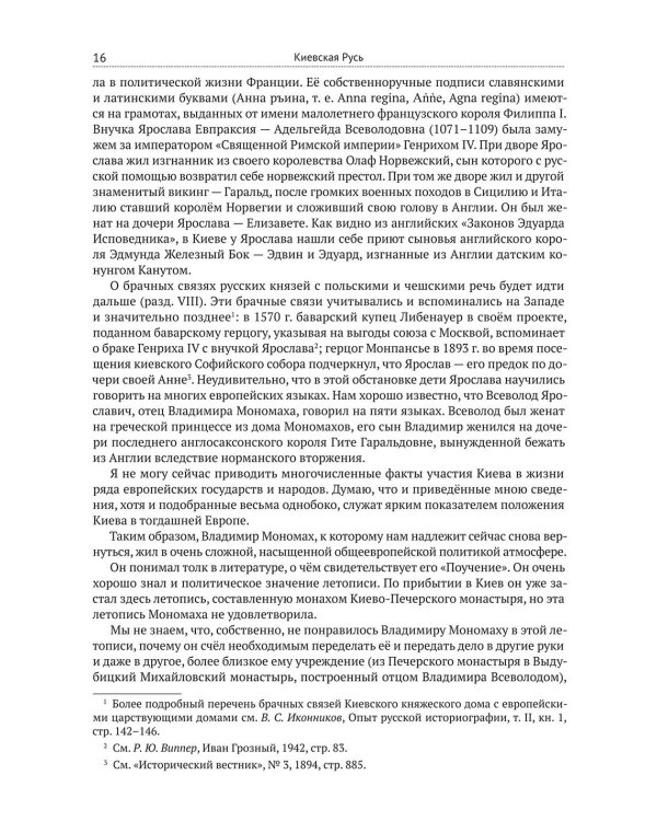 Киевская Русь
