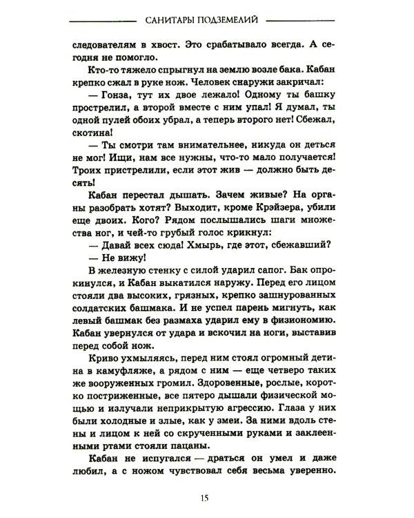 Дополнительное изображение книги «Санитары подземелий»