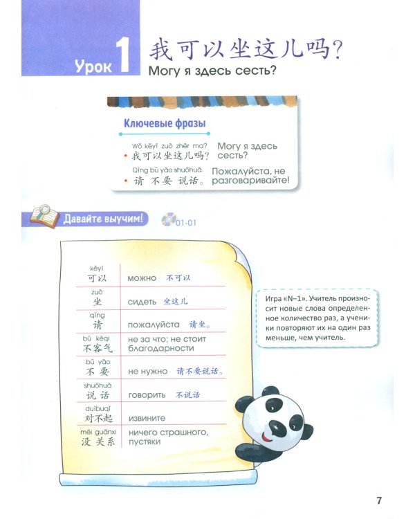 Стандартный курс YCT. Т. 2