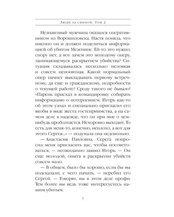 Дополнительное изображение книги «Люди за спиной. Т. 2»