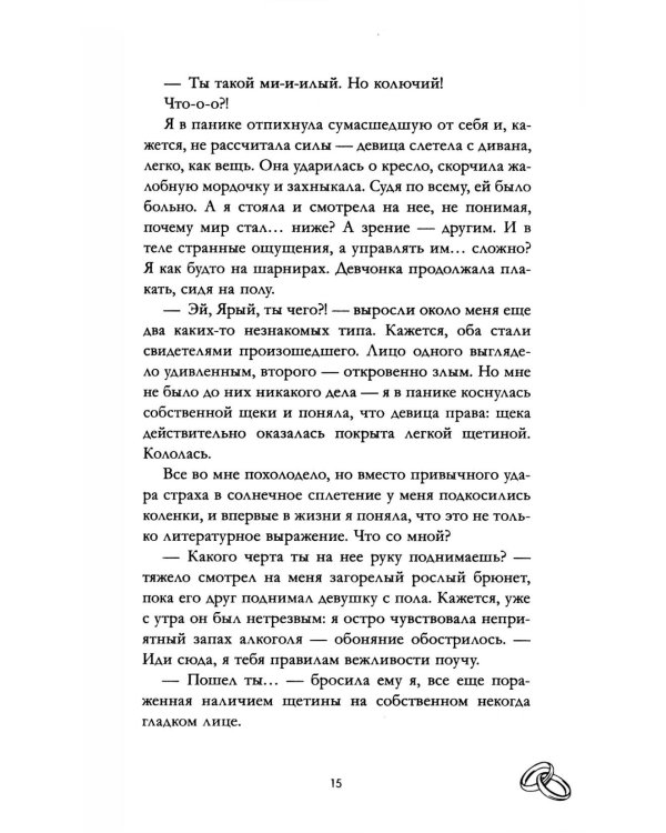 Красные искры света. Ч. 2