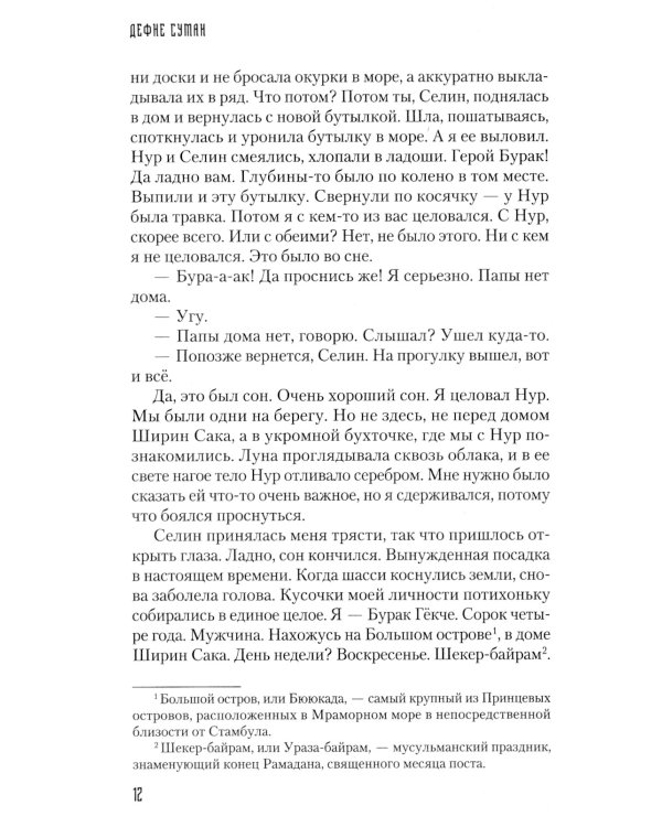 После завтрака