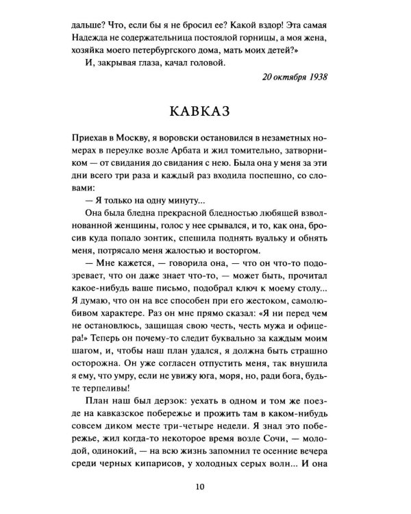 Темные аллеи: сборник