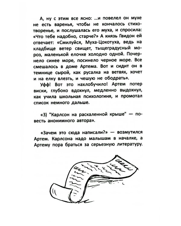 Здесь был Тем: повесть