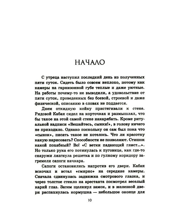 Дополнительное изображение книги «Санитары подземелий»