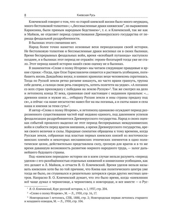 Киевская Русь