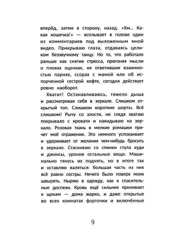 Под твоей защитой