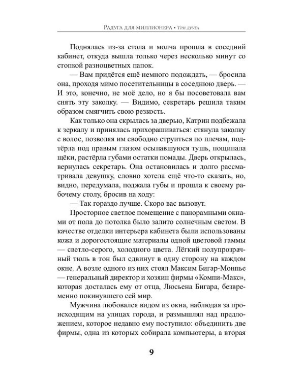 Радуга для миллионера