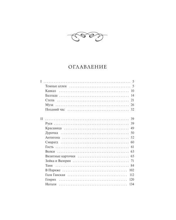 Темные аллеи: сборник