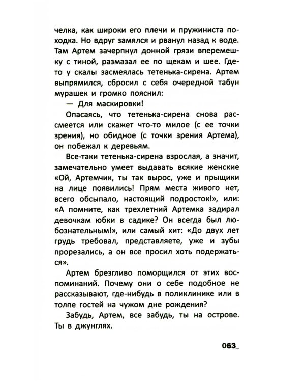 Здесь был Тем: повесть