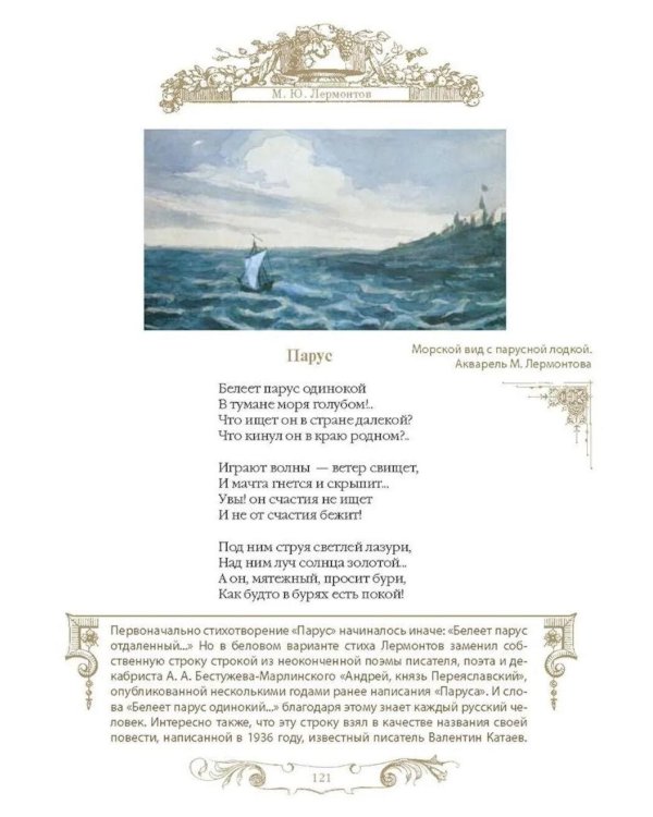 Дополнительное изображение книги «Золотой век русской поэзии. Стихи для детей»