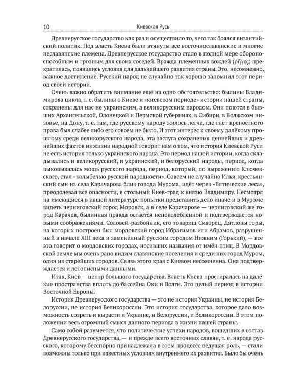Киевская Русь