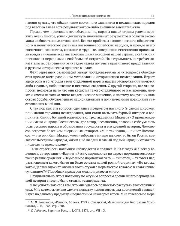 Киевская Русь