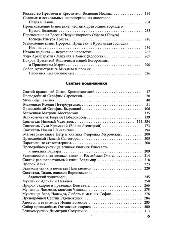 Прихожанка. Женский православный календарь на 2025 год