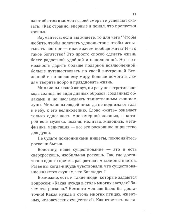 . Успех в эпоху перемен