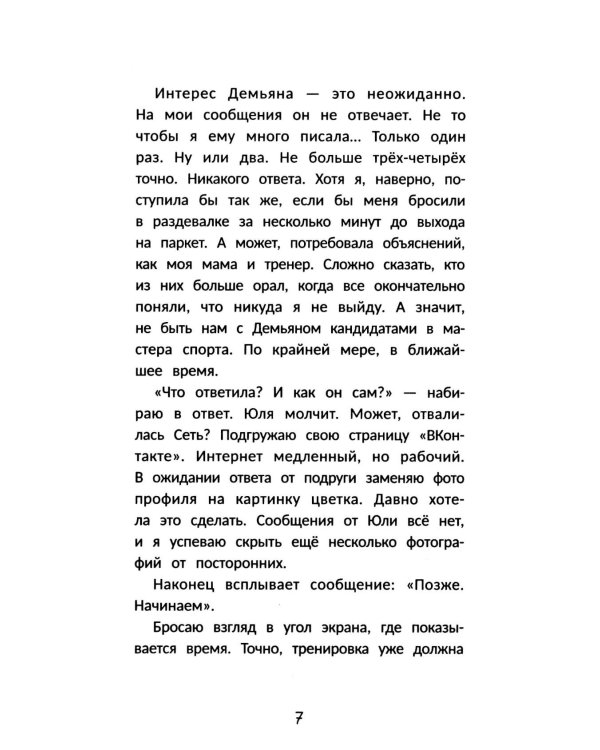 Под твоей защитой