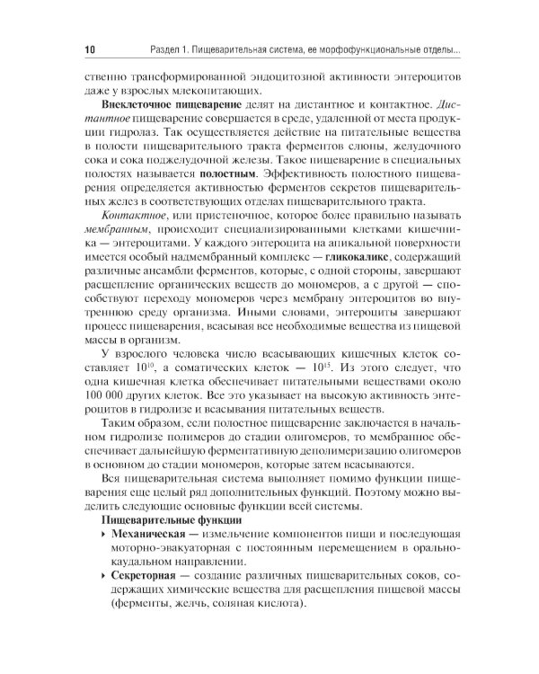 Гистология и эмбриогенез органов ротовой полости: учебное пособие
