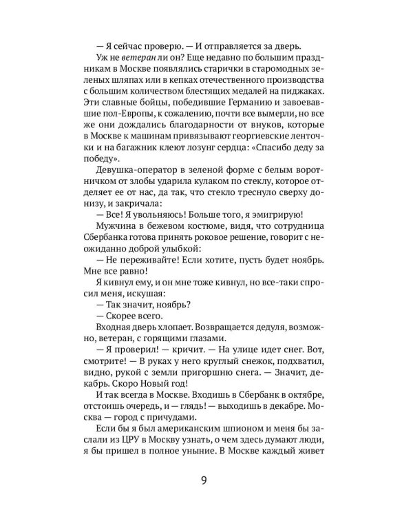 Акимуды: роман