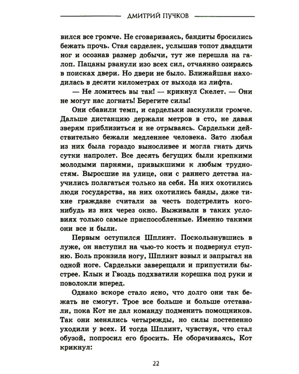Дополнительное изображение книги «Санитары подземелий»