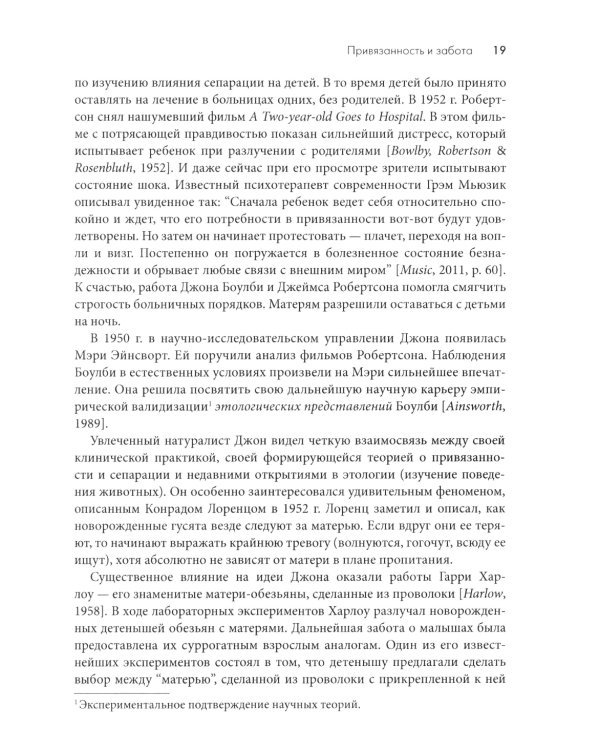 Основы теории привязанности