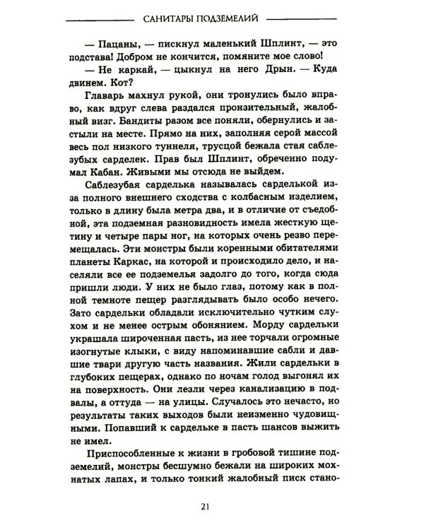 Дополнительное изображение книги «Санитары подземелий»