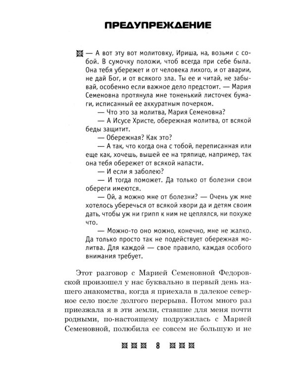 Пять книг силы. Заветы печорской целительницы (комплект из 5-ти книг)
