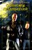 Обложка книги «Санитары подземелий» — Пучков Дмитрий Юрьевич (Goblin/Гоблин), ISBN 9785422602483