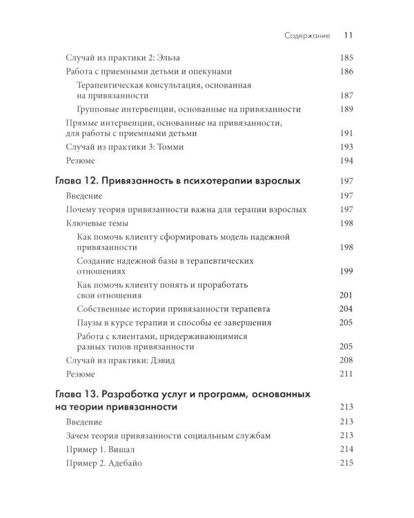 Основы теории привязанности