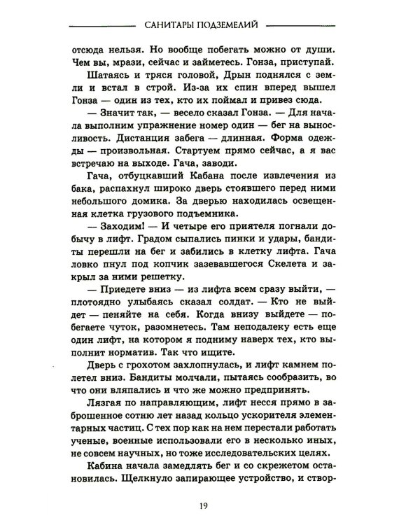 Дополнительное изображение книги «Санитары подземелий»