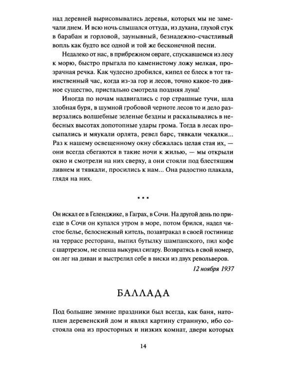 Темные аллеи: сборник