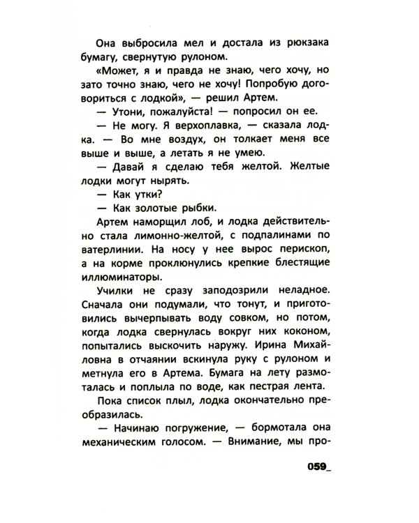 Здесь был Тем: повесть