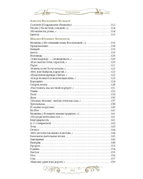 Дополнительное изображение книги «Золотой век русской поэзии. Стихи для детей»