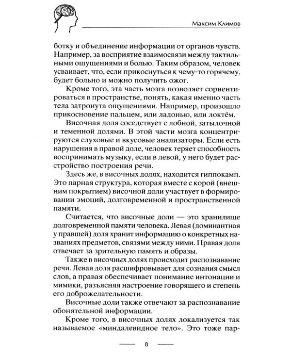 Дополнительное изображение книги «Советский супертренажёр для мозга. Эффективные упражнения от легендарных разведчиков для развития мышления, реакции и памяти»