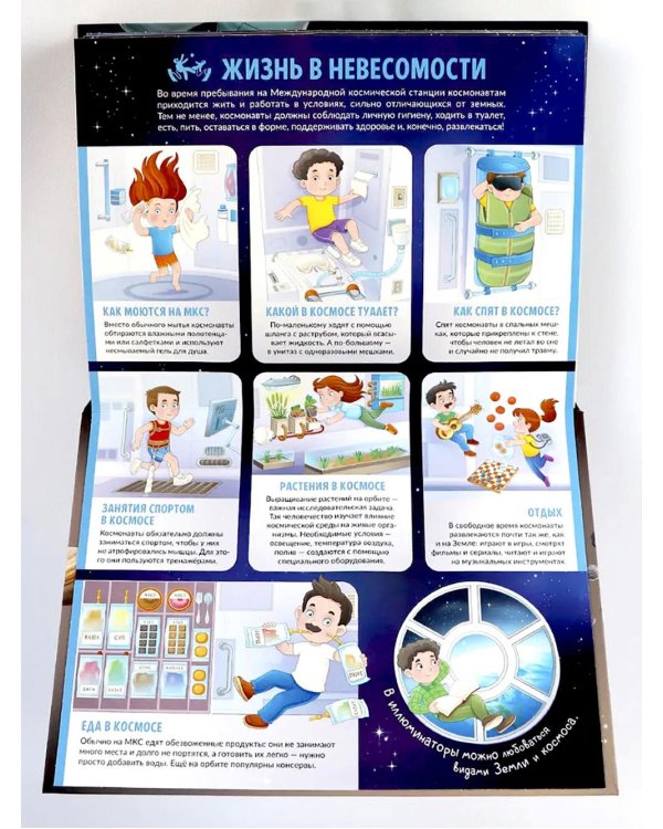 Космос. Человек на просторах Вселенной: книжка-панорамка
