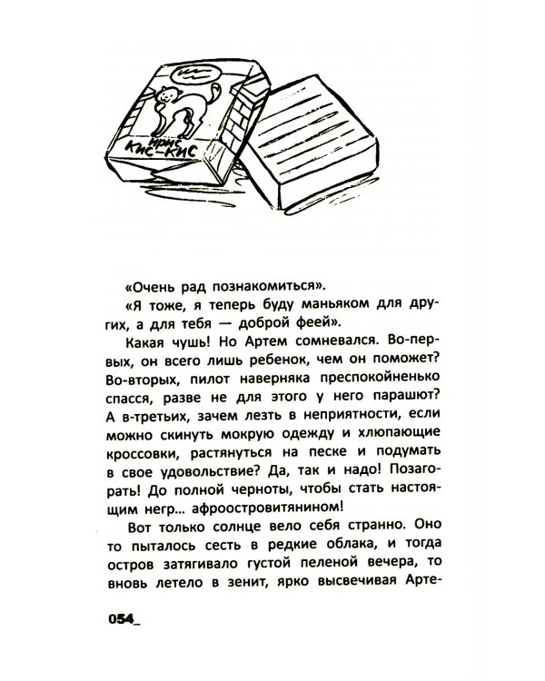 Здесь был Тем: повесть