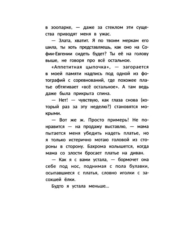 Под твоей защитой