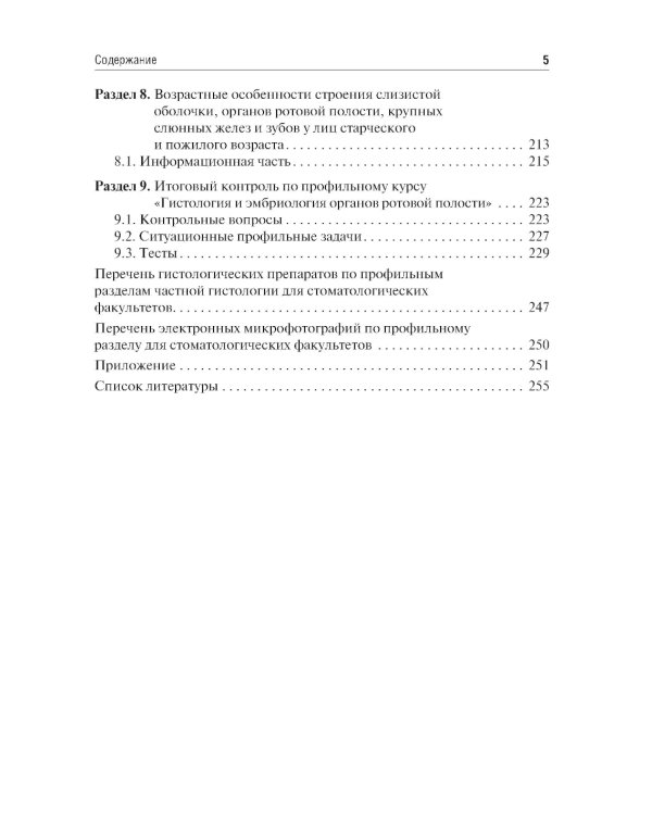 Гистология и эмбриогенез органов ротовой полости: учебное пособие