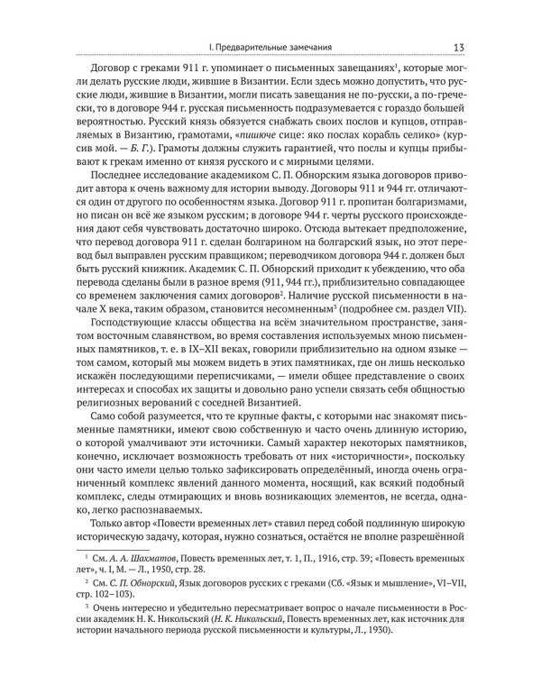 Киевская Русь