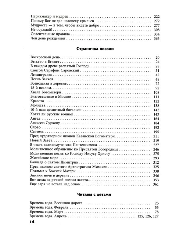 Прихожанка. Женский православный календарь на 2025 год