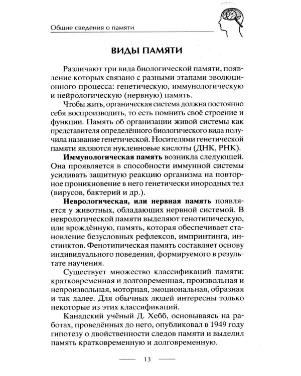 Дополнительное изображение книги «Советский супертренажёр для мозга. Эффективные упражнения от легендарных разведчиков для развития мышления, реакции и памяти»