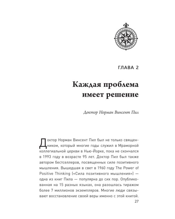 Думай и богатей. Мастер успеха