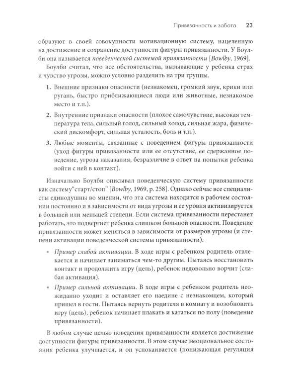 Основы теории привязанности