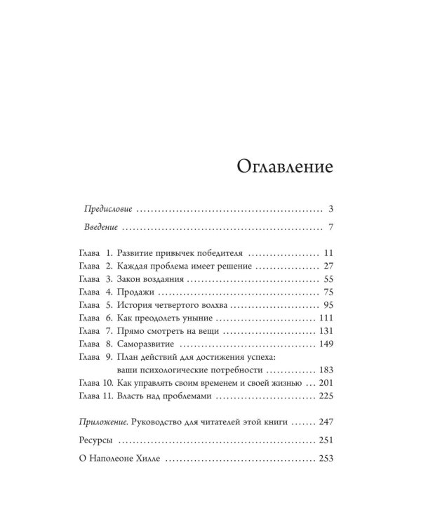 Думай и богатей. Мастер успеха