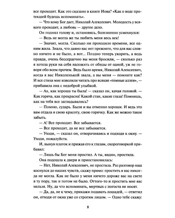 Темные аллеи: сборник